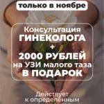 Чек-ап женского здоровья!