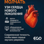 Проверьте здоровье сердца и сосудов выгодно!