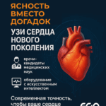 Проверьте здоровье сердца и сосудов выгодно!