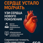 Проверьте здоровье сердца и сосудов выгодно!