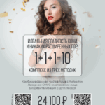 ИДЕАЛЬНАЯ ГЛАДКОСТЬ КОЖИ И НИКАКИХ РАСШИРЕННЫХ ПОР!