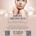 СИЯТЬ ЯРЧЕ НОВОГОДНИХ ЗВЕЗД!