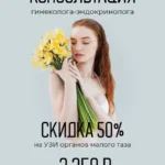 ЧЕК-АП ЖЕНСКОГО ЗДОРОВЬЯ!