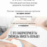 ЧЕК-АП С ПОДАРКОМ