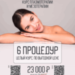 ПОМОГИ СВОЕЙ КОЖЕ!