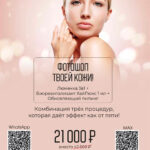 «ФОТОШОП» ВАШЕЙ КОЖИ