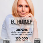 ВОЛНЬЮМЕР ПОДТЯНЕТ ЛИЦО БЕЗ ОПЕРАЦИЙ