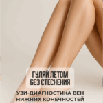 ГУЛЯЙ ЛЕТОМ БЕЗ СТЕСНЕНИЯ!