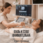 ЧЕК-АП С ПОДАРКОМ