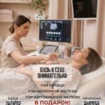 ЧЕК-АП С ПОДАРКОМ