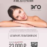 КУРС СО СКИДКОЙ!