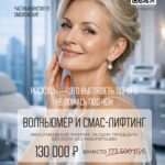 РОСКОШЬ – ЭТО ВЫГЛЯДЕТЬ ДОРОГО, НЕ ЛОЖАСЬ ПОД НОЖ