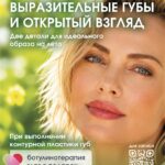 Выразительные губы и открытый взгляд