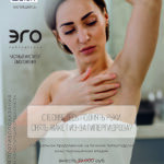 Стесняетесь поднять руки или снять жакет? Хватит прятать руки