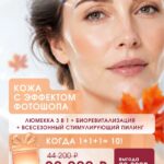 Кожа с эффектом фотошопа: люмекка + биоревитализация + пилинг