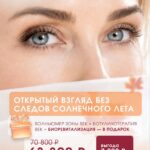 Открытый взгляд без следов солнечного лета