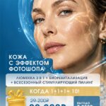 Чёткий контур и mass-лифтинг