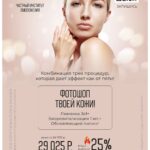 Уставшее лицо, тусклый цвет и пигментация? Добейтесь ровного сияния за 1,5 часа со скидкой 25%