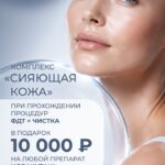 Комплекс «Сияющая кожа»